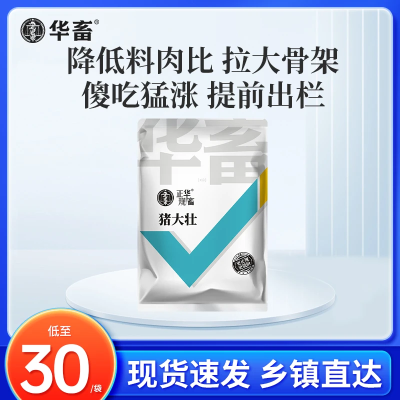 Z猪大壮猪牛羊鸡禽催肥兽用饲料添加剂