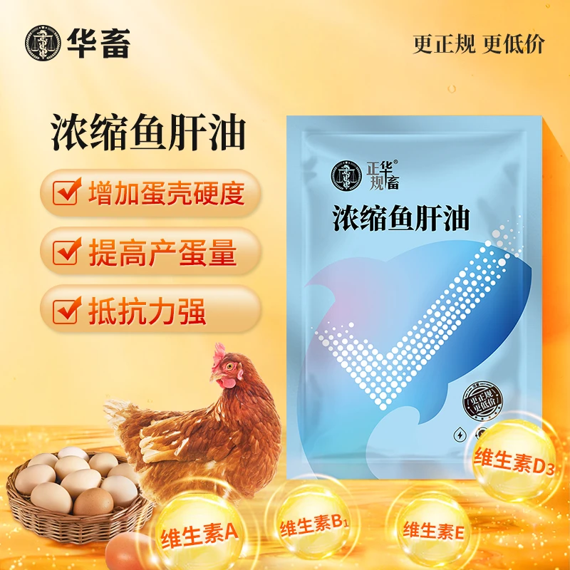 兽用鱼甘油蛋鸡浓缩鸡禽用多维饲料添加剂维生素S