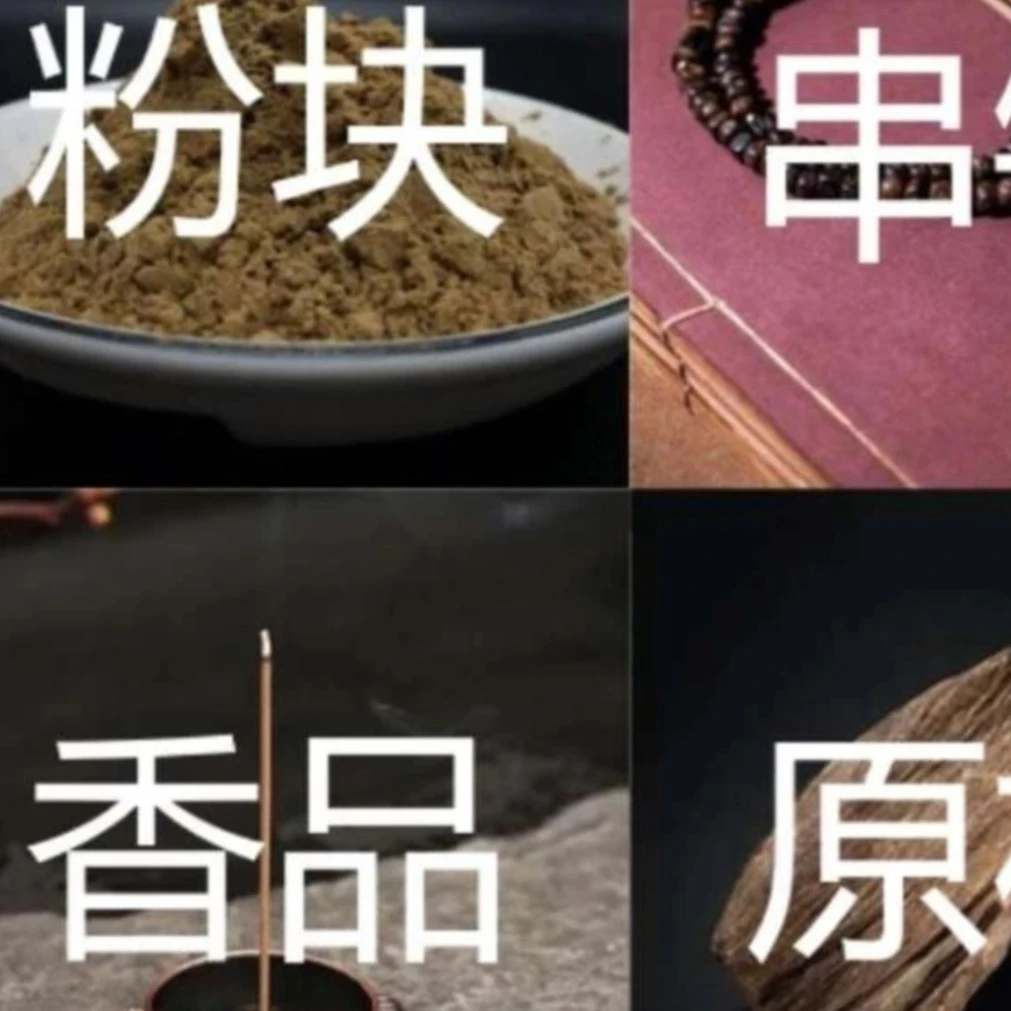 小师妹 直播间B12所见即所得  沉香线香原料