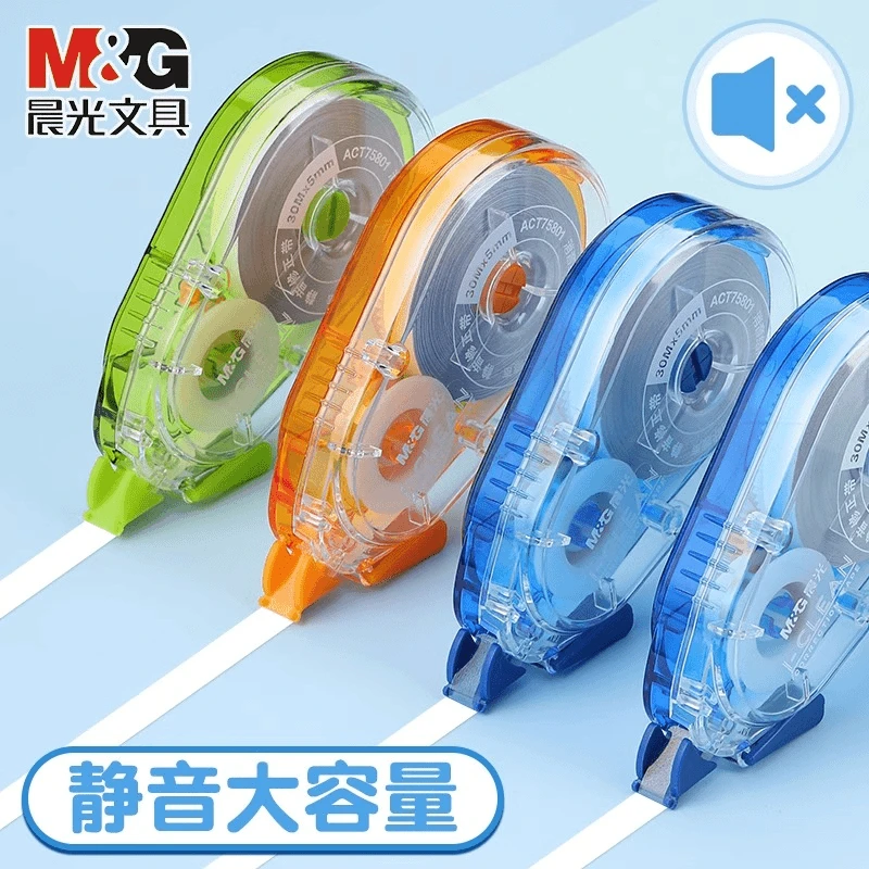 晨光静音大容量修正带学生用高颜值涂改带耐摔顺滑不易断带多功能