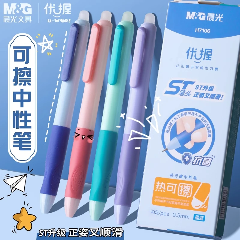 M&G/晨光优握热可擦按动中性笔笔小学生专用三年级st笔头黑色晶蓝