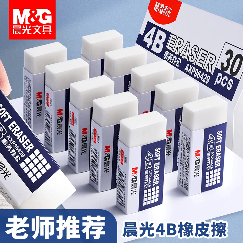 晨光4B橡皮擦不留痕少屑擦的干净象像皮檫考试儿童小学生专用橡皮