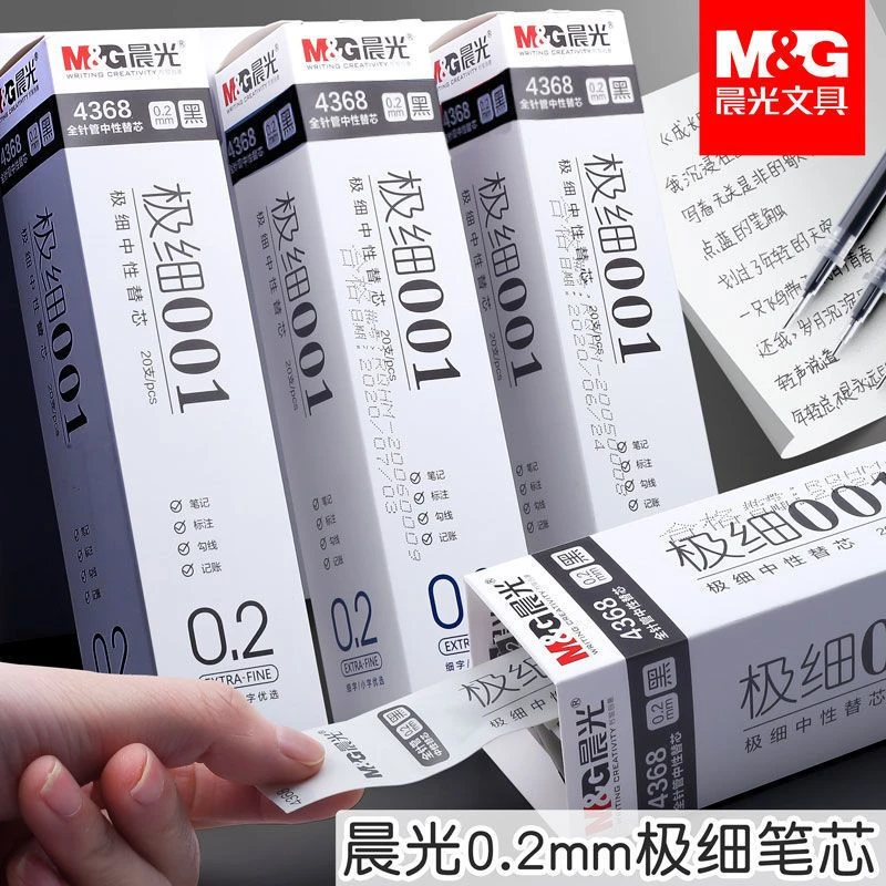 晨光4368特细笔芯0.2mm芯极细0.28超细0.3黑色中性笔芯全针管财务