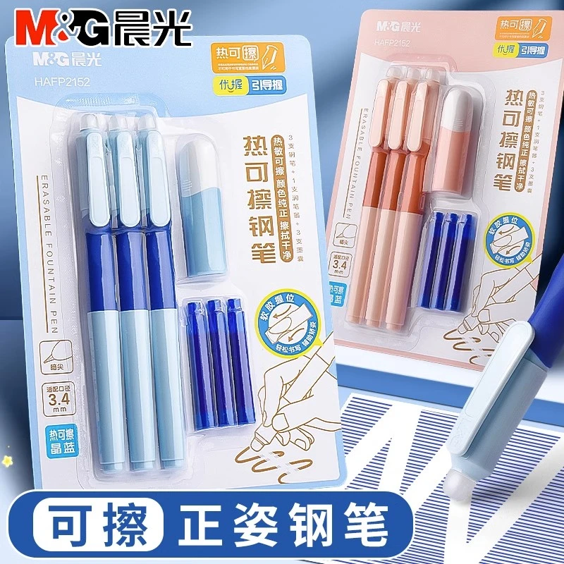 晨光优握热可擦钢笔小学生一三年级专用热敏墨囊初学者练字摩易擦