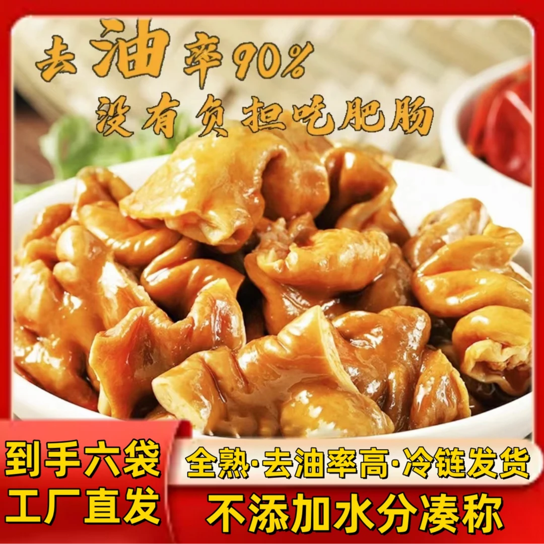 【到手6袋三斤】酱香卤肥肠 半斤一袋 去油率高 冷链发货 营养美味