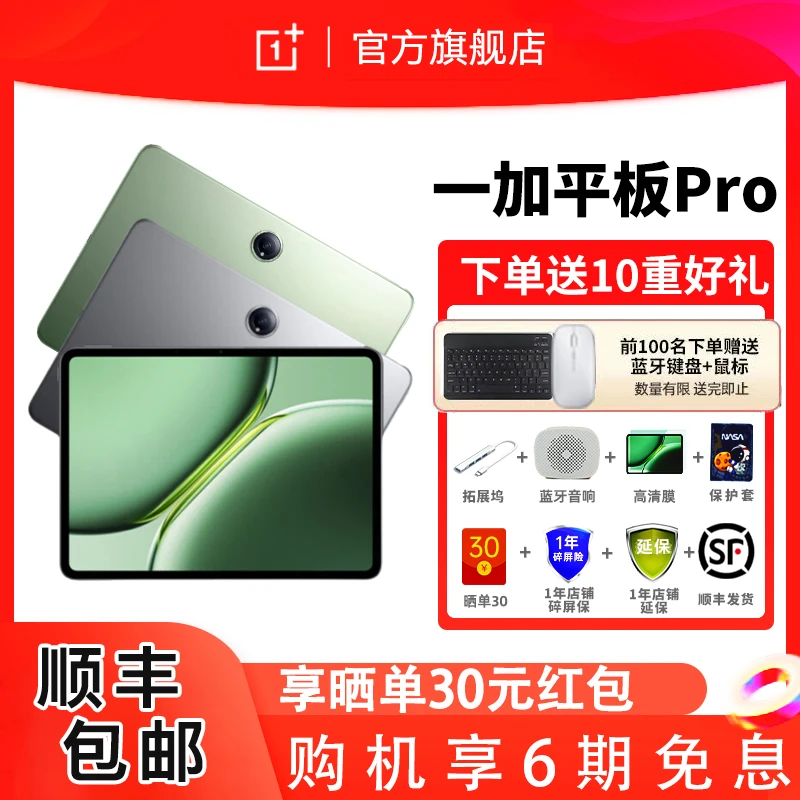 一加 平板 Pro 骁龙8Gen3处理器 12.1英寸大屏 办公平板