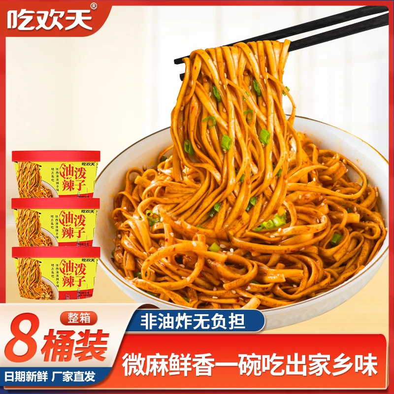 吃欢天宽嫂油泼辣子面8桶装非油炸面饼 Z