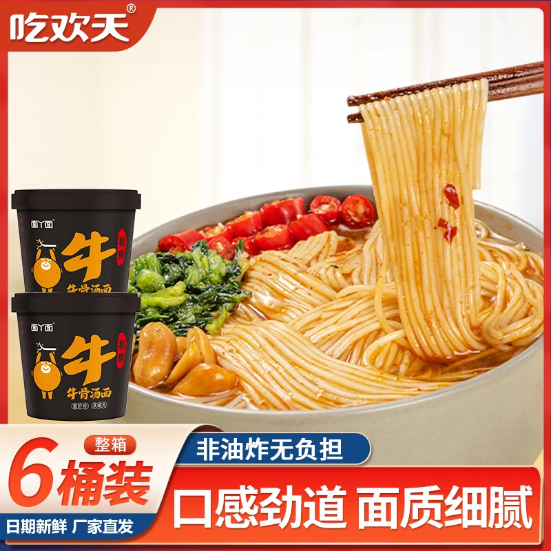 吃欢天免煮口味牛骨汤面6桶Y