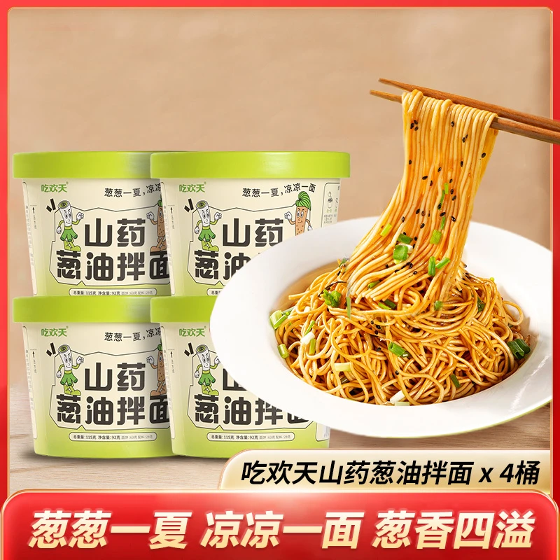 吃欢天山药葱油拌面非油炸方便速食免煮干拌葱香即食115g*4桶 yt