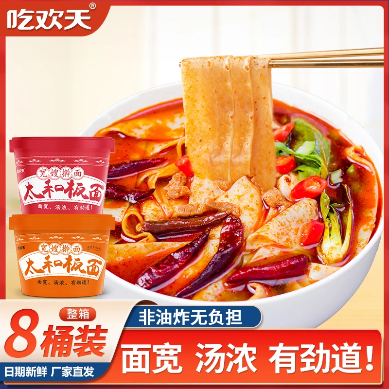 【梦涟优选】吃欢天速食冲泡免煮非油炸正宗安徽太和板面145g  HB