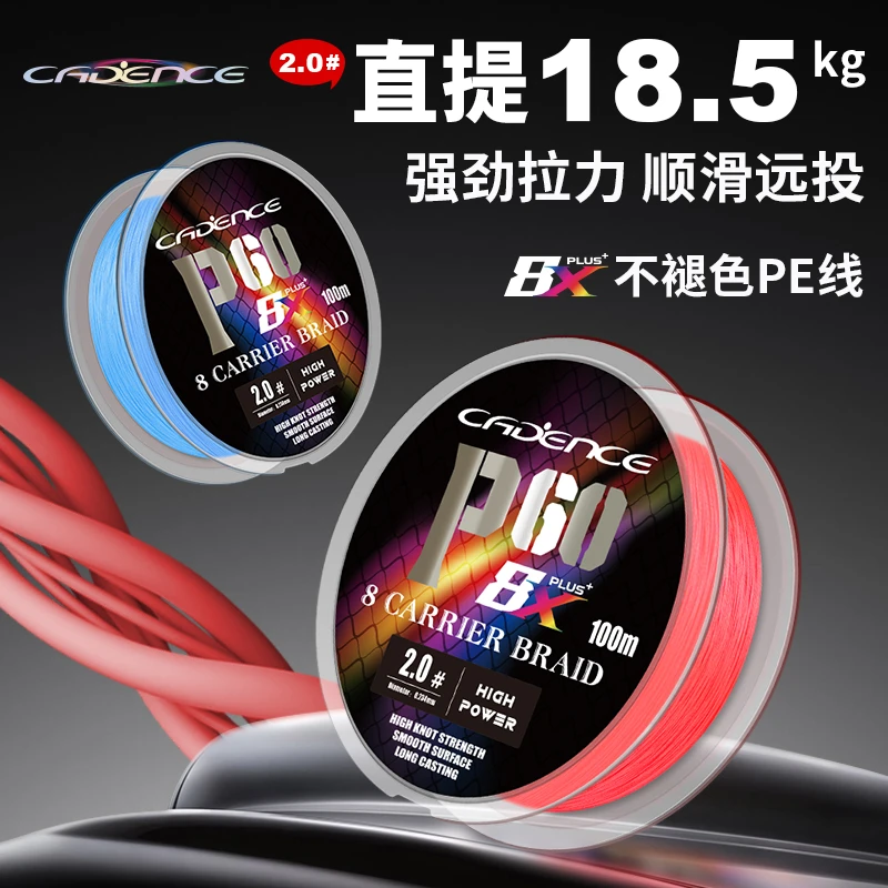 凯登司pe线主线P60路亚专用微物线远投大马力雷强中国红pe线