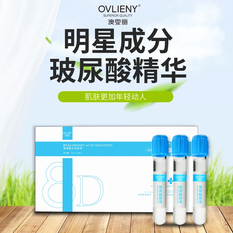 （水光）澳雯丽玻尿酸水光原液