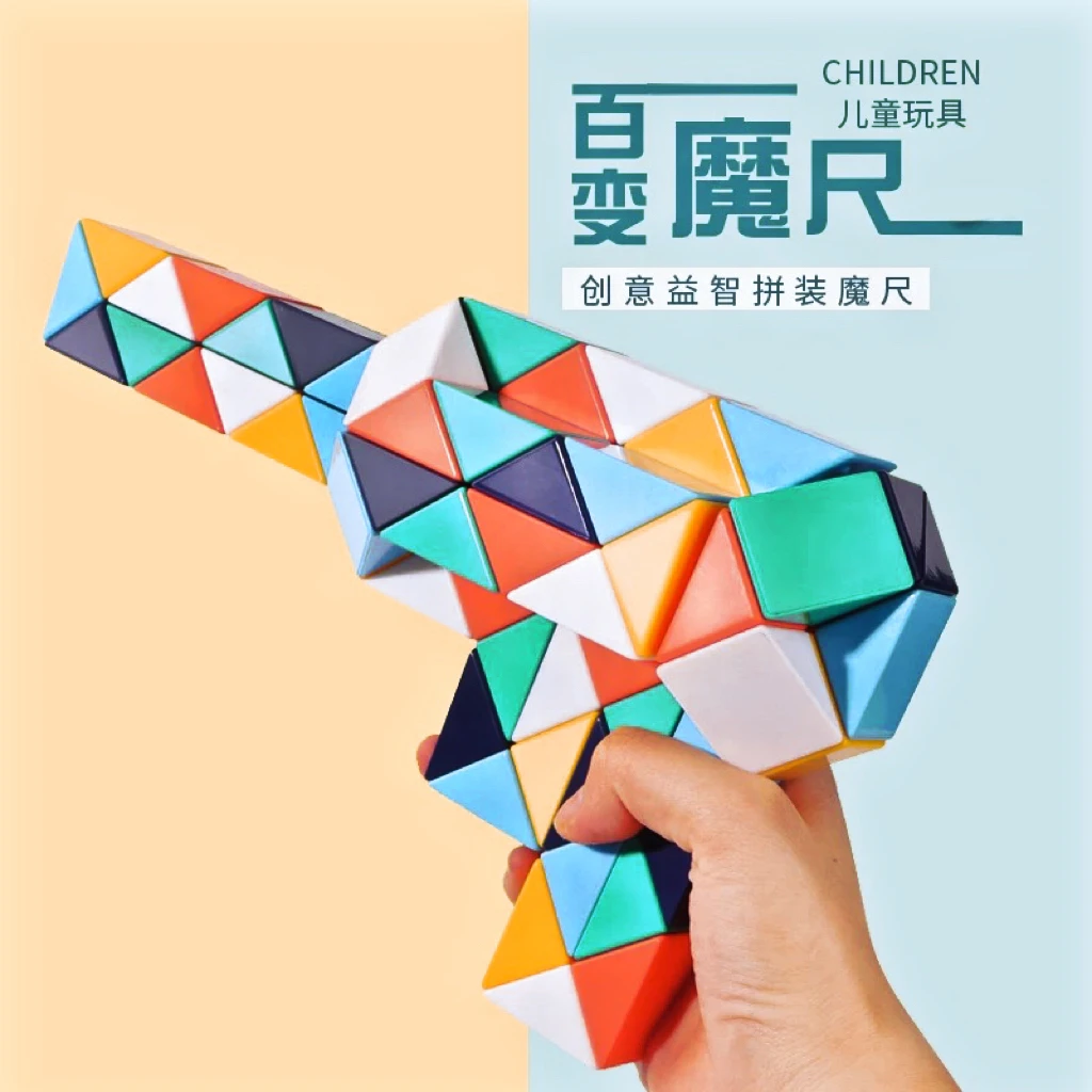 百变魔尺幼儿园儿童益智玩貝异形魔方套装全套初学者24段36/72段