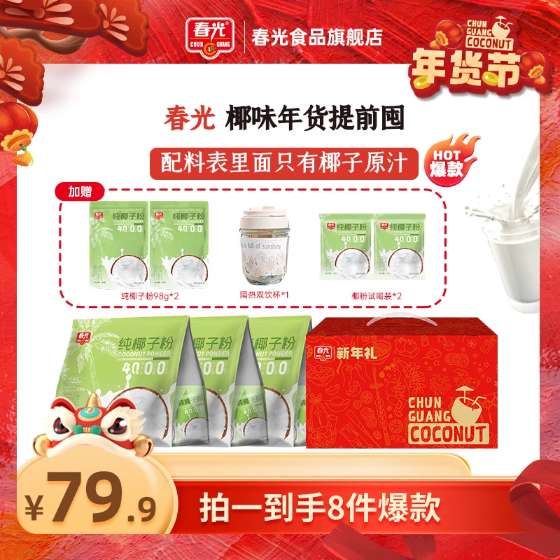 春光 纯椰子粉308g*3 椰子低温工艺家庭早餐小袋包装