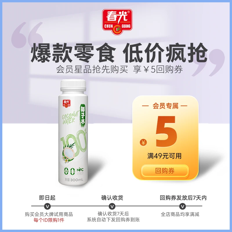 【会员7.9派样】NFC100%非浓缩新鲜椰子水300ML0添加白砂糖补水饮
