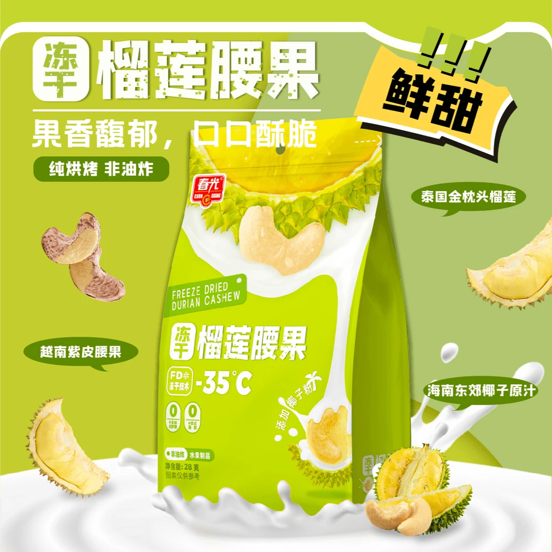 【春光】观赛搭子零食冻干榴莲腰果 非油炸果香馥郁酥脆清甜饱满