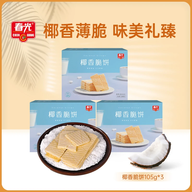 【到手3盒】 春光椰香脆饼海南特产网红信封饼 薄脆可口早餐105g