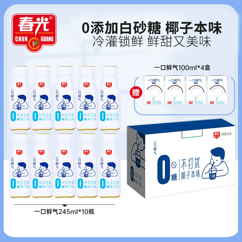 【春光】一口鲜气椰汁245ml*10添加4.5%椰子水整箱送小椰汁海南特产