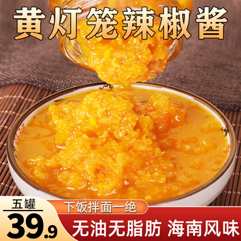 【爆!5罐仅需39.9元】春光黄灯笼辣椒酱 鲜辣不辛无油无脂肪150g