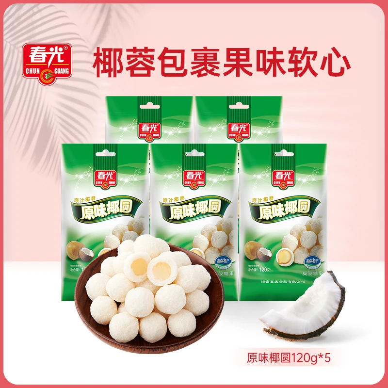 【春光】海南特产椰圆120g*5 夹心糖果椰蓉椰丝椰奶浓郁夹心软糖
