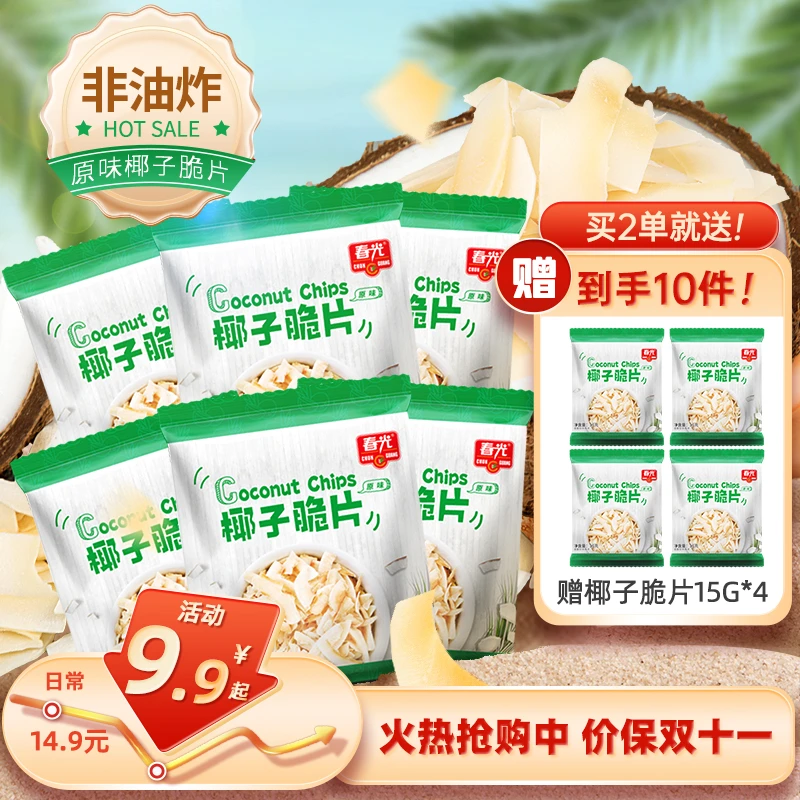 【非油炸！原果烘烤】春光椰子脆片 严选椰肉脆块零食 椰香薄脆清