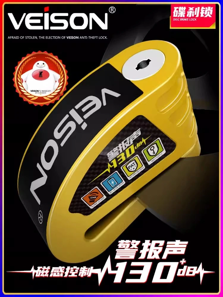 VEISON/威臣 可控报警防水碟刹锁摩托车防盗锁自行车电动电瓶车锁