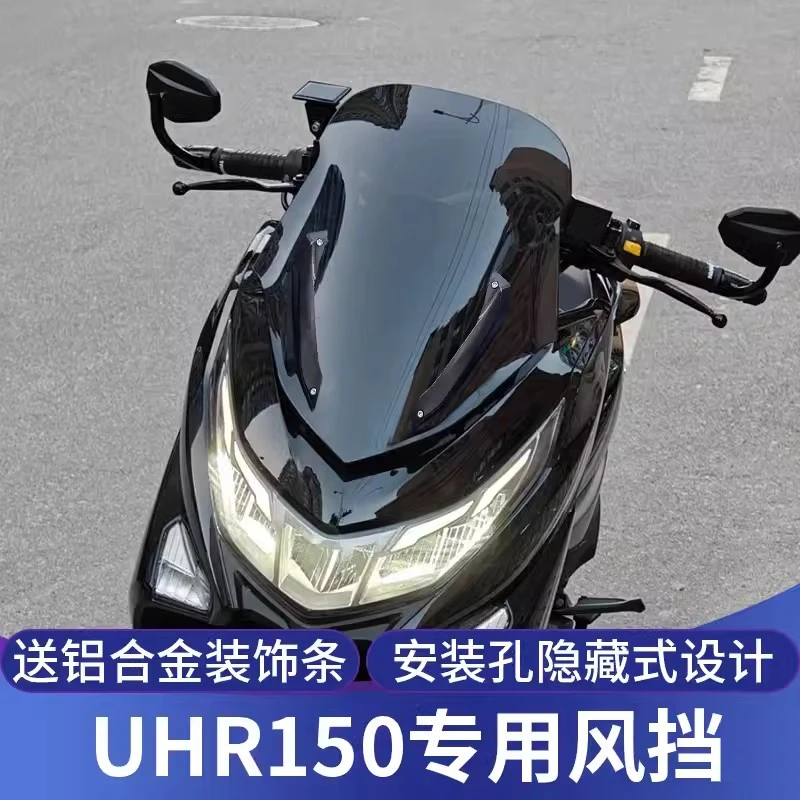 豪爵UHR150挡风玻璃新款升级uhr150前竞技风挡改装配件安装挡风板