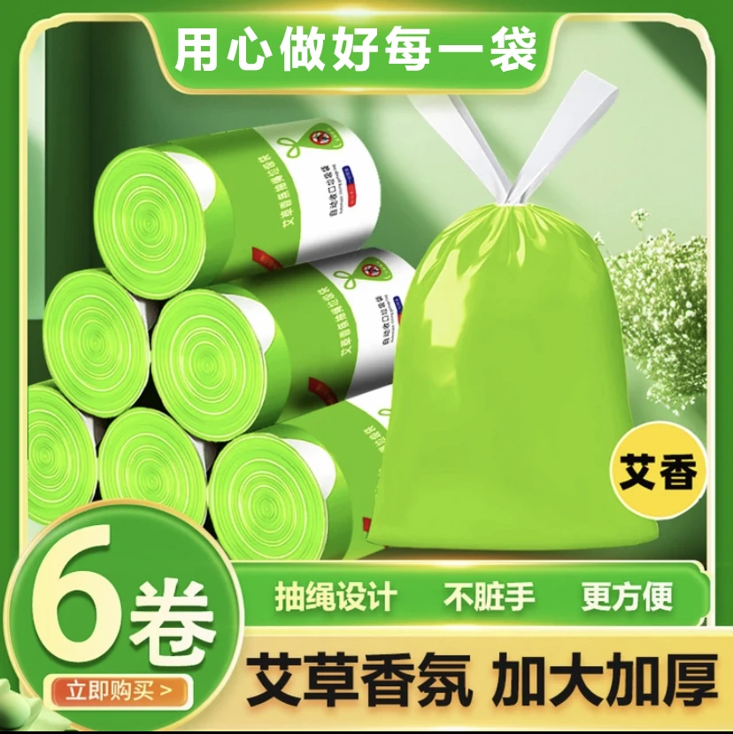 【6大卷 9.9元】加厚型艾草清香新绿色抽绳垃圾袋手提家用一次性Z
