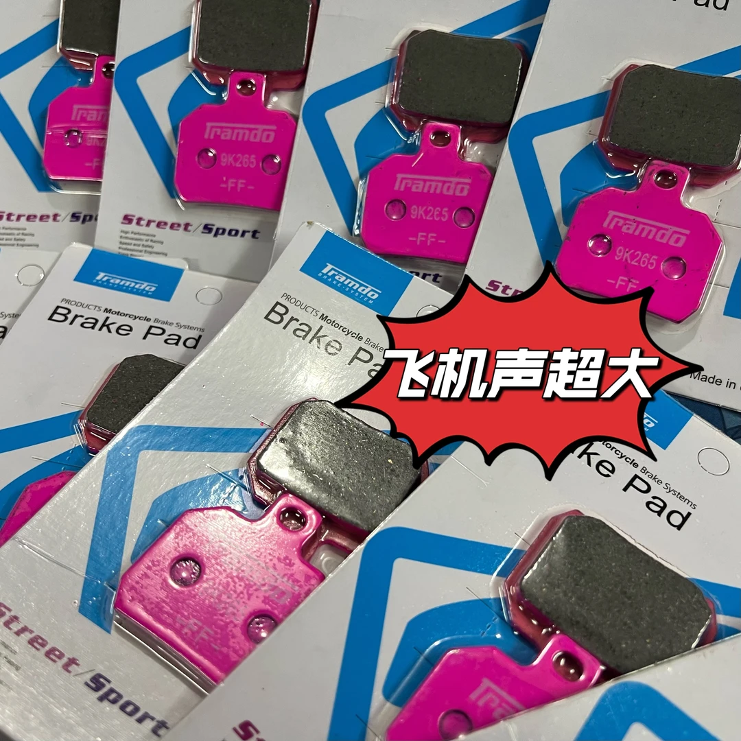 佛兰多小螃蟹粉皮粉色刹车皮对二对四鲍鱼小辐射大辐射飞机声超大