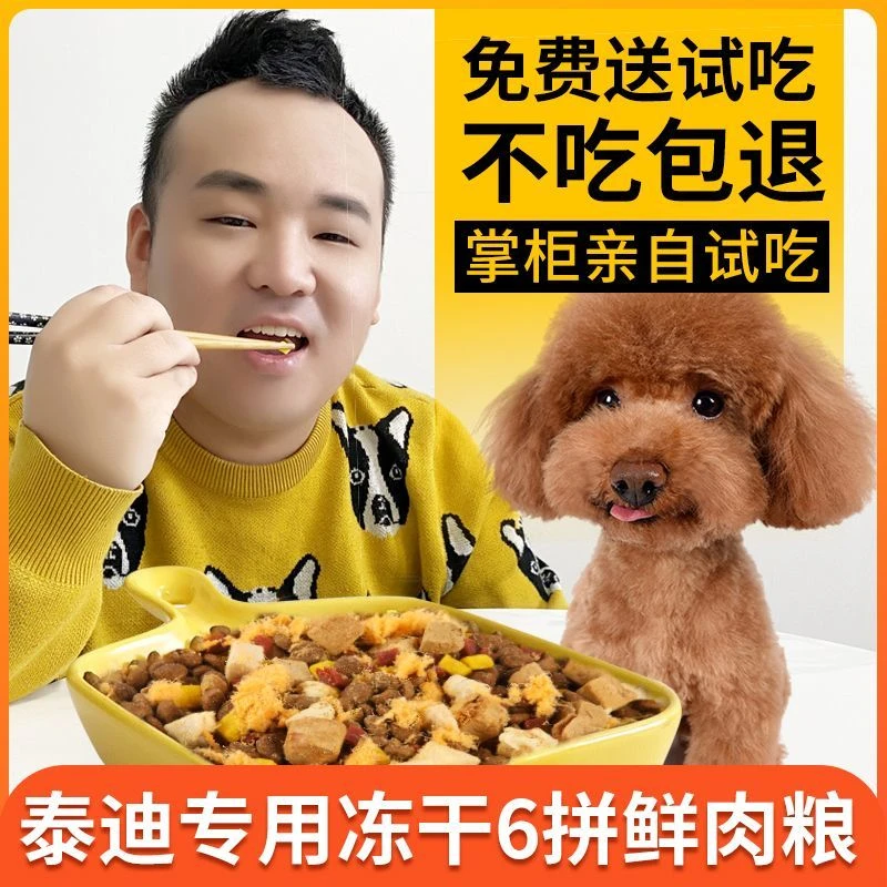 【专治挑食】不吃包退小包装全犬期多拼通用狗粮高营养去泪痕补钙
