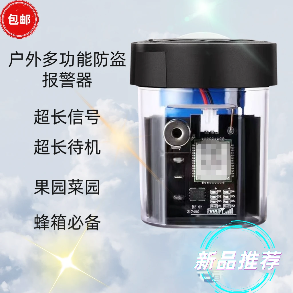 新款4G报警器远程深山云报农田果园菜园养蜜蜂防盗圆杯报警器