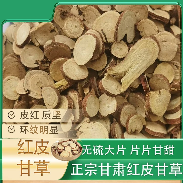 甘肃正宗红皮甘草当年新货甘甜健康散装大片自然产品