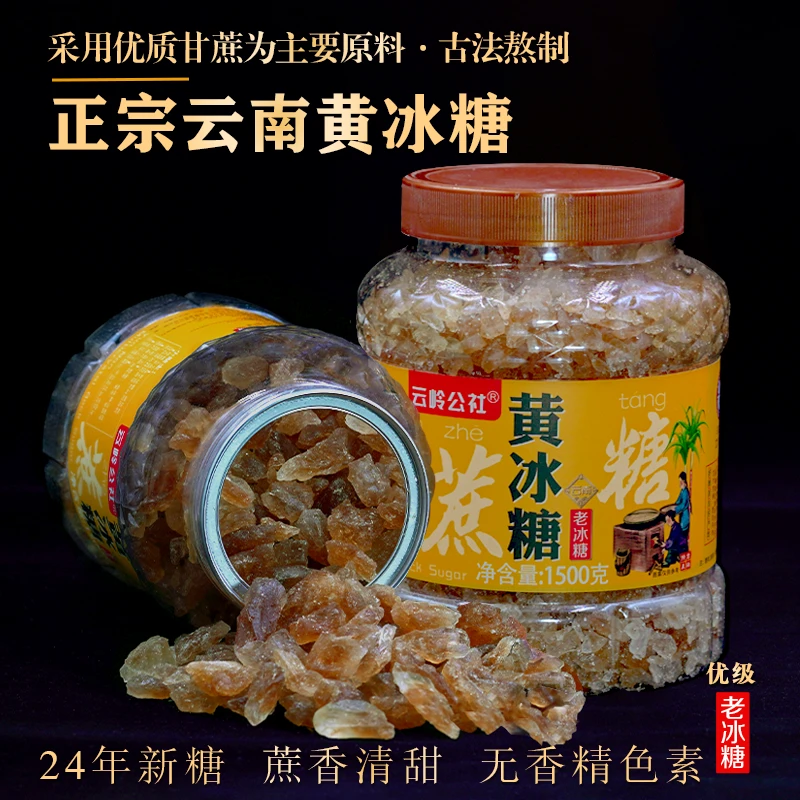 正宗云南黄冰糖3斤罐装 优级多晶老冰糖百年传承工厂批发土冰糖块