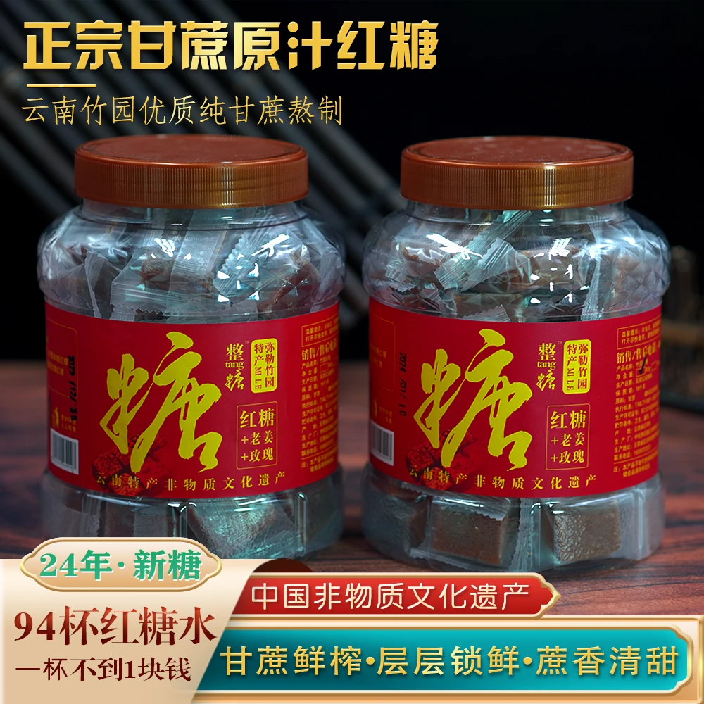 [拍1发两罐]正宗云南纯甘蔗原汁红糖水94-100杯小包装食用红糖块