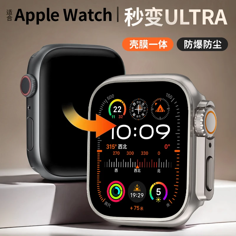 适用苹果手表保护壳iWatch秒变ultra壳膜一体s9s8表壳防摔保护套