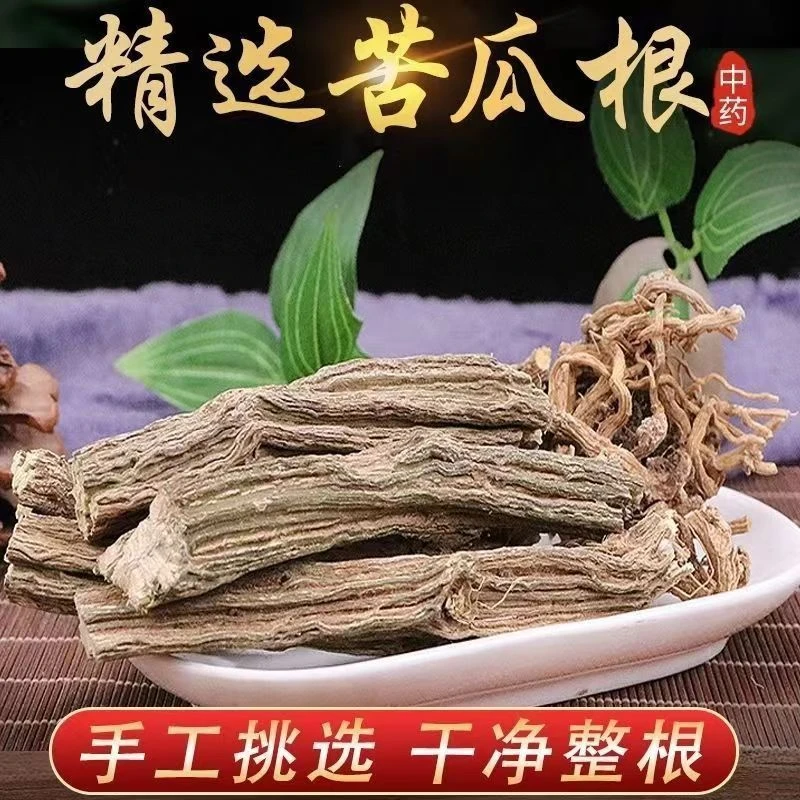 新货苦瓜根500g苦瓜根整根干货苦瓜藤整棵正品