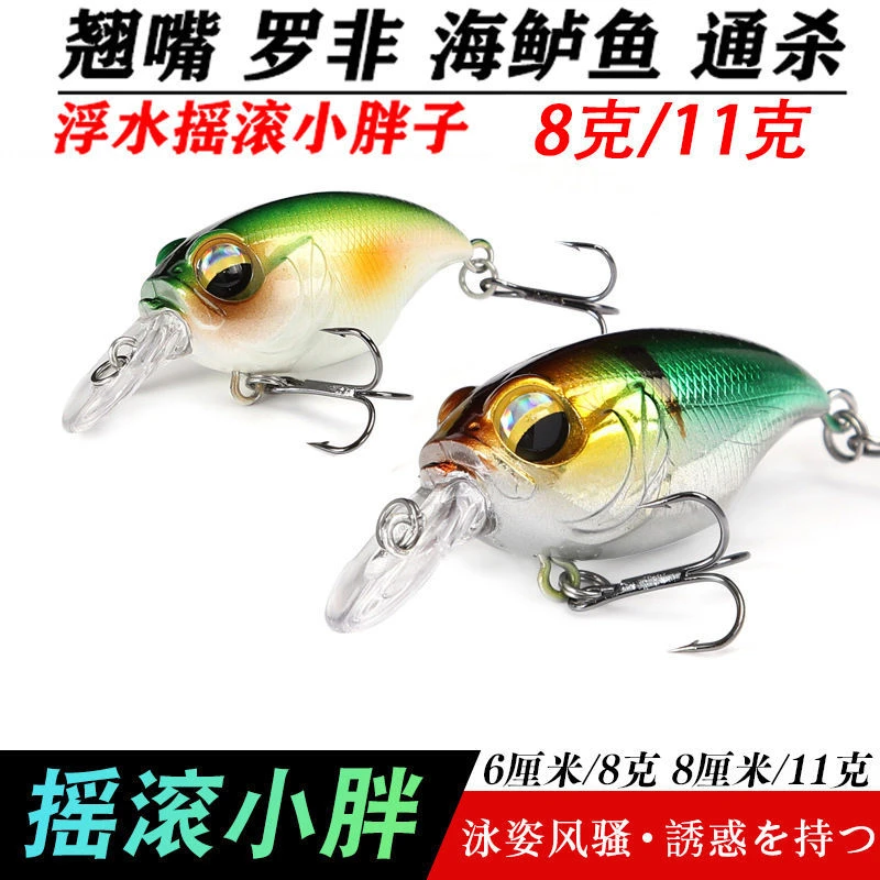 路亚饵摇滚小胖子8克短舌噪音响珠浮水米诺翘嘴海鲈鱼罗非鱼通杀