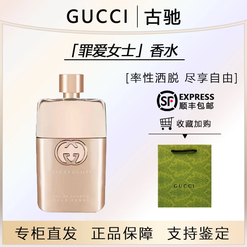 GUCCI/古驰罪爱女士淡香氛