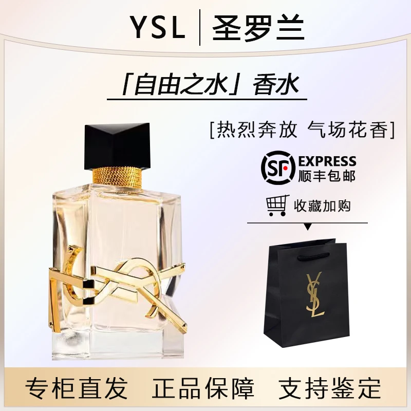 YSL/圣罗兰自由至上女士香水