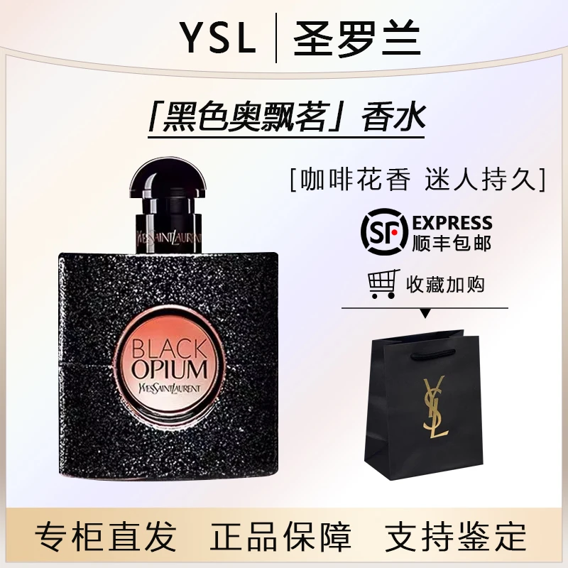 YSL/圣罗兰黑色奥飘茗女士香水