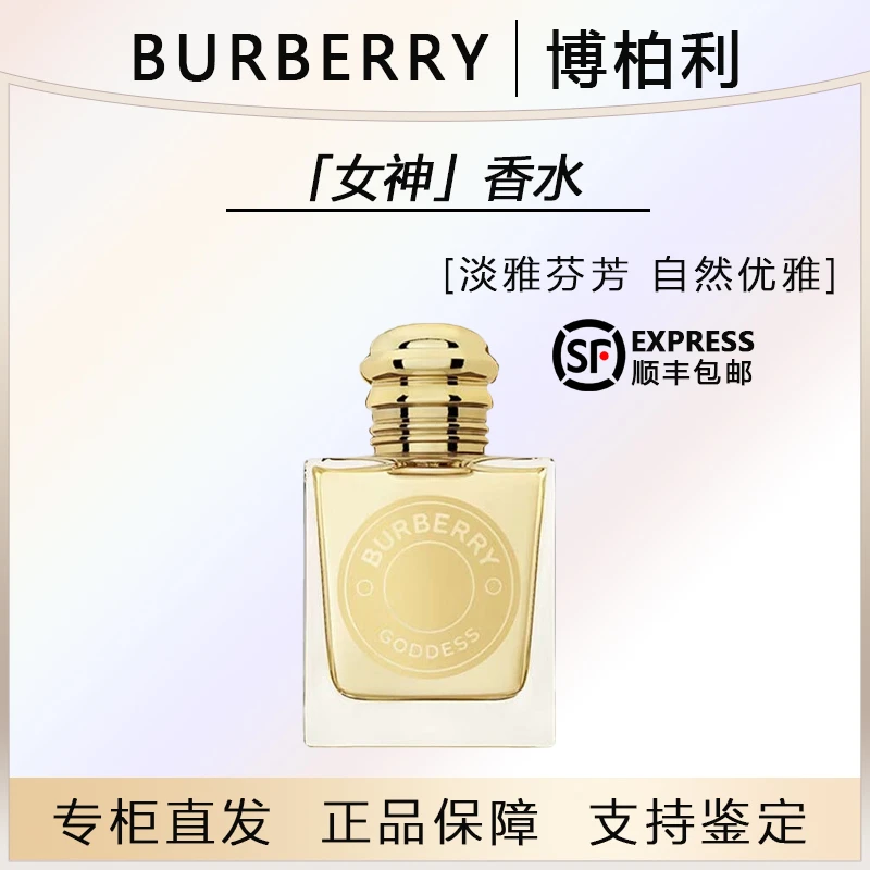 BURBERRY/博柏利女神香水
