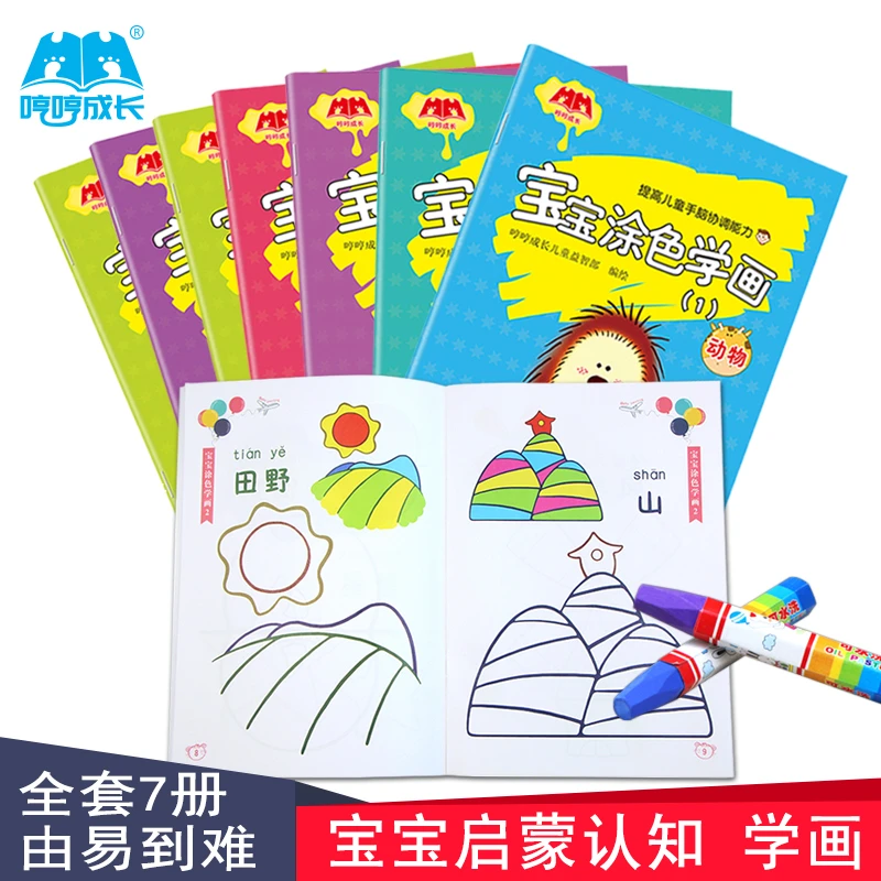 幼小衔接练习册趣味益智早教画册儿童涂色涂鸦画本宝宝填色图画册