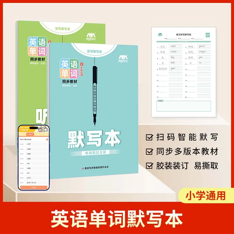 【英语单词默写本】英语字帖听写本课本同步记背神器英文书写练习册