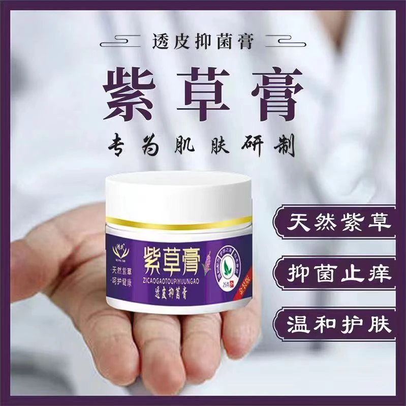 【正品紫草膏】抑菌止痒膏皮肤外用全身止痒手脚脱皮外用止痒膏