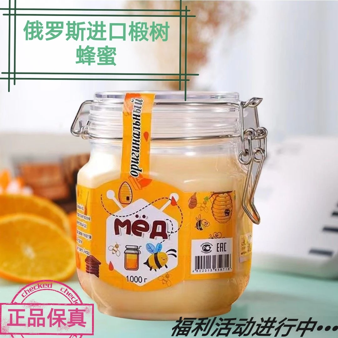 【福利】俄罗斯进口椴树蜜卡扣装椴树蜂蜜1000克