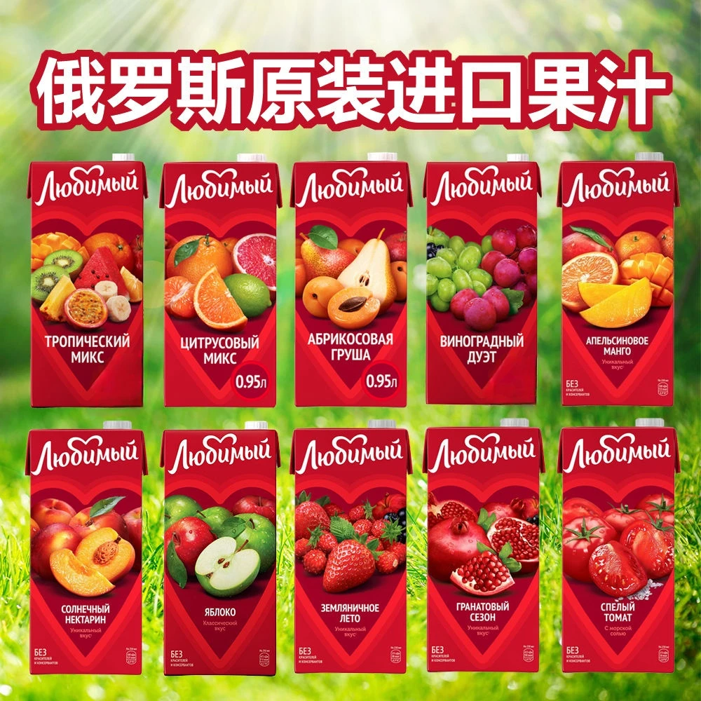 俄罗斯进口柳缤梅牌喜爱果汁饮料草莓橙汁菠萝樱桃番茄葡萄汁