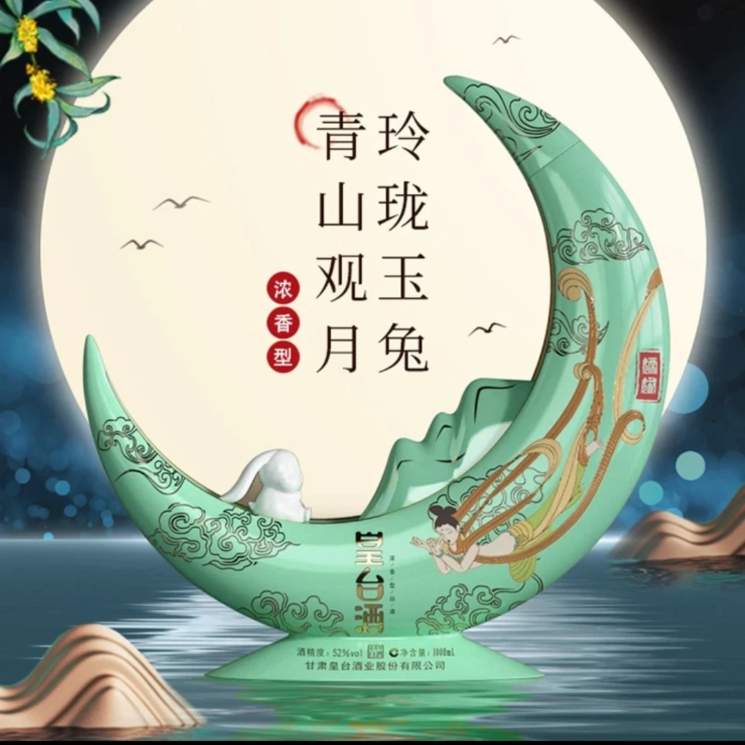 皇台皇台皇台 山河如意中秋限定浓香型白酒礼盒52度999ml52度500