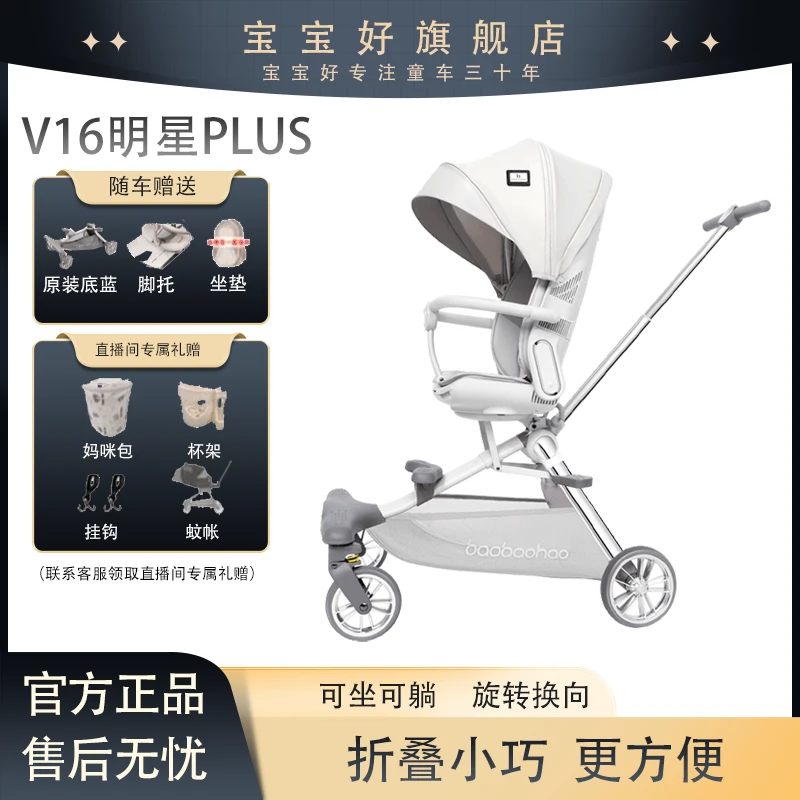 BBH/宝宝好V16PLUS新品明星色遛娃神器轻便可折叠轻便遛娃车