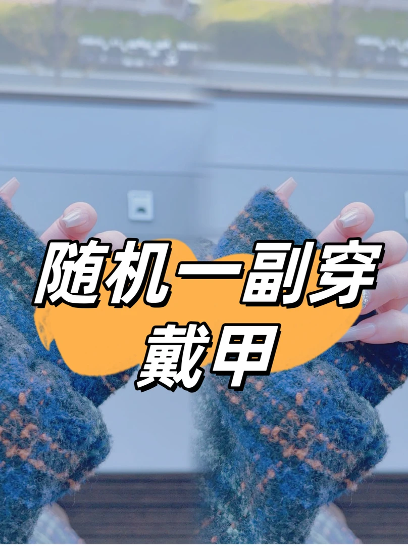 2级 灯牌纯手工穿戴甲