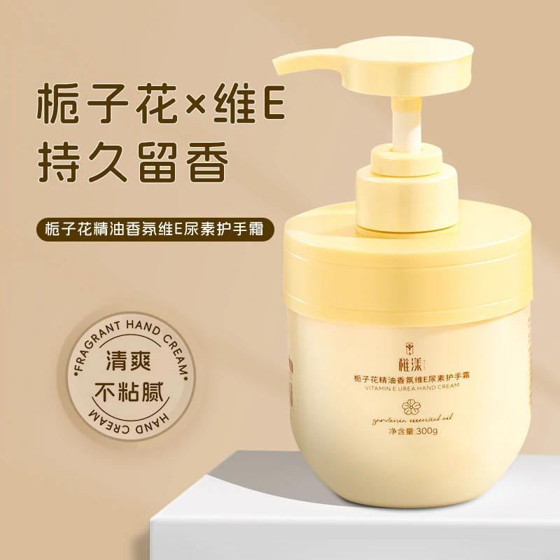 【店铺补贴】2.9包邮栀子花护手霜香氛尿素护手霜 有问题联系客服